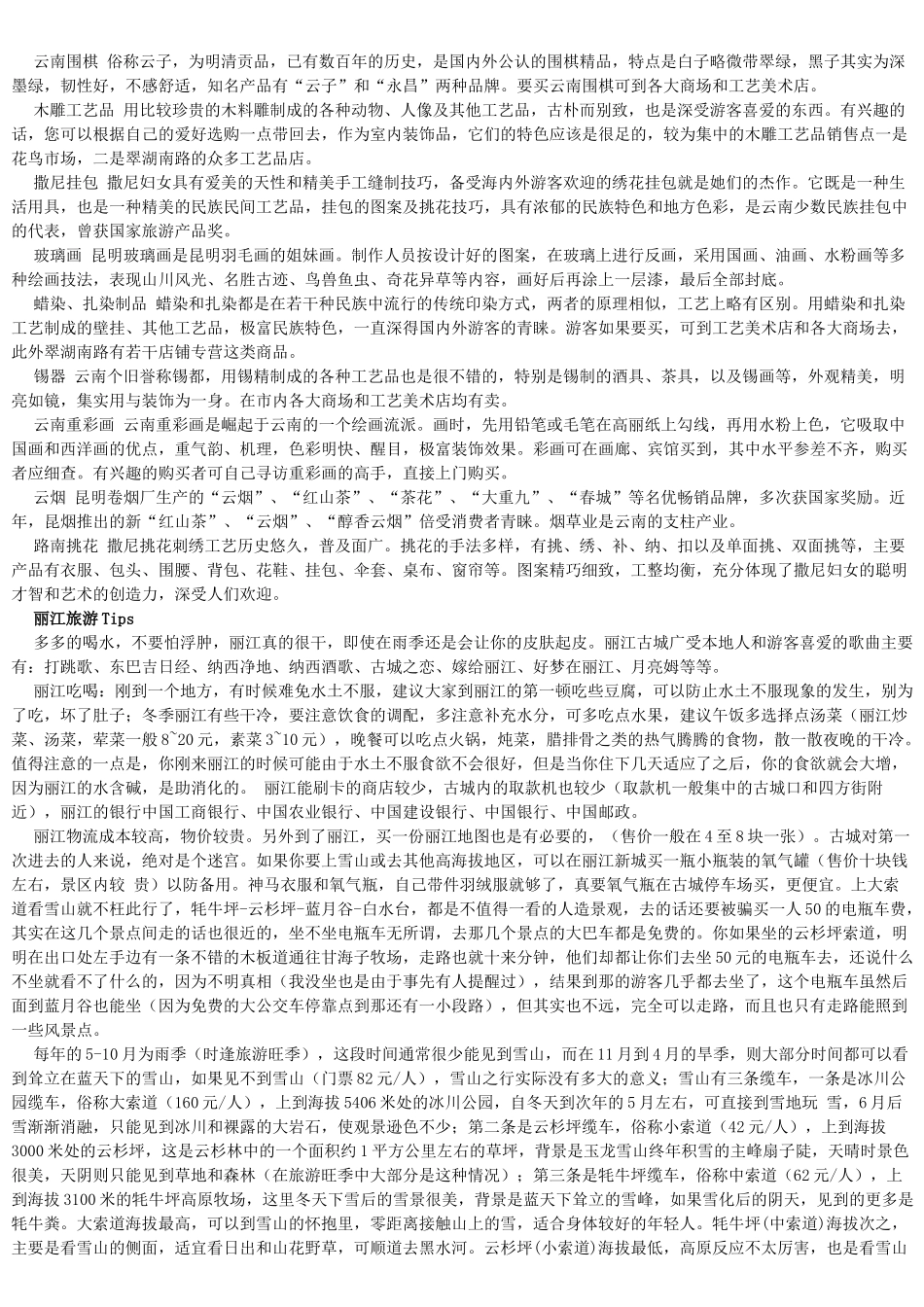 昆明旅游攻略_第3页