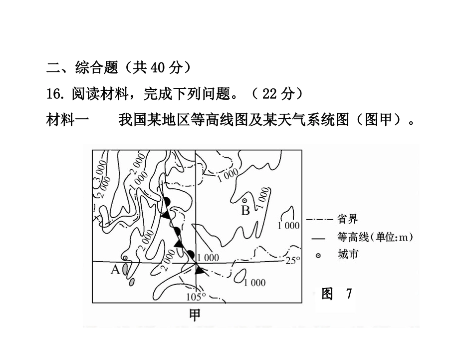 昆明准静止锋_第1页