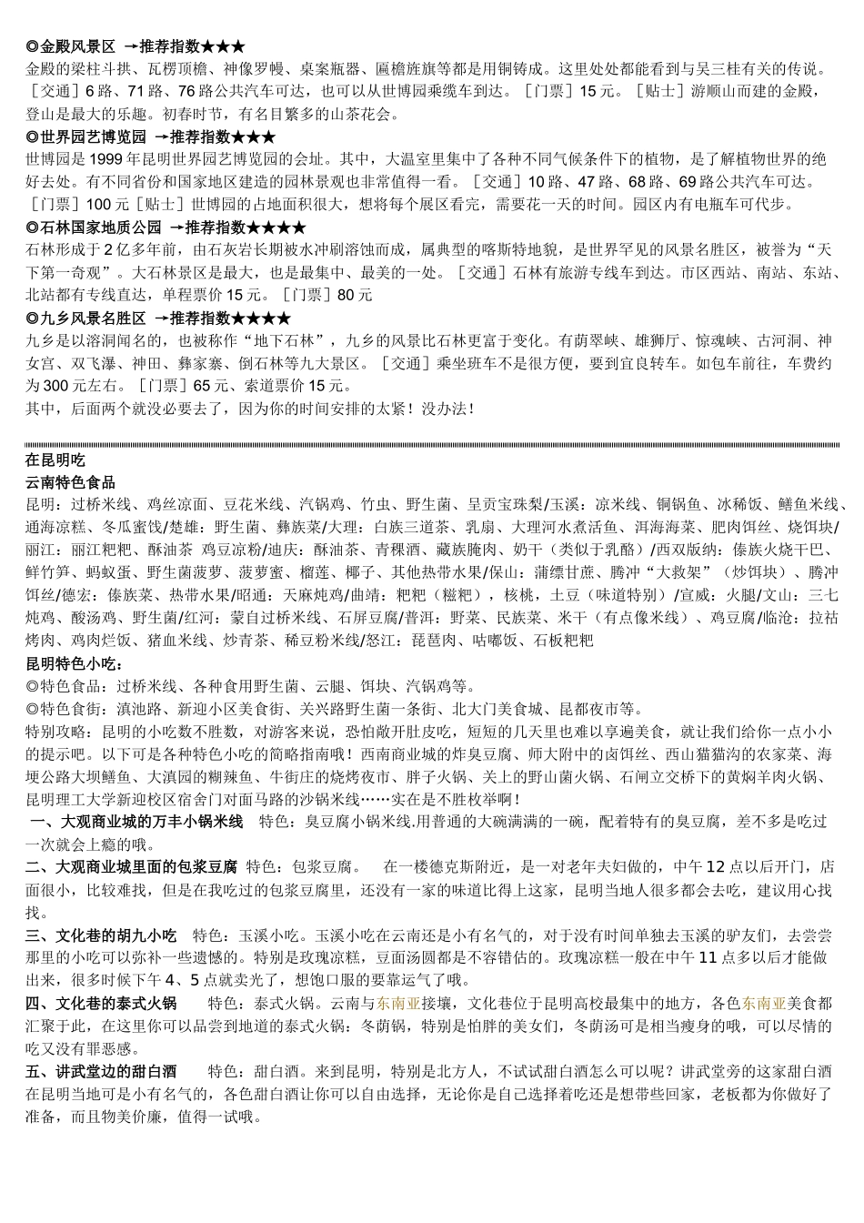 昆明丽江大理旅游攻略(自己整理)_第2页