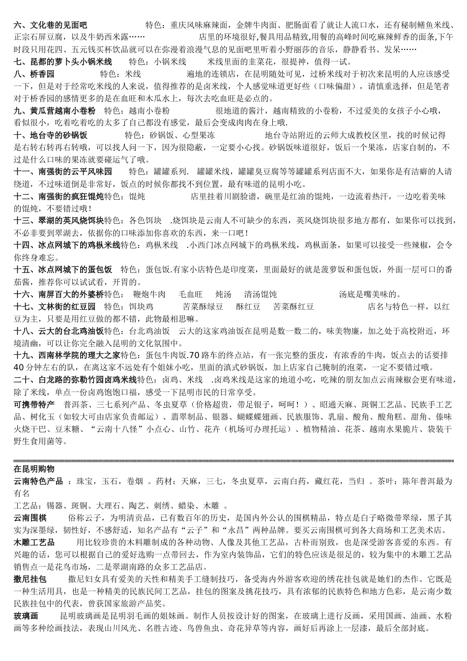 昆明丽江大理旅游攻略(自己整理)_第3页