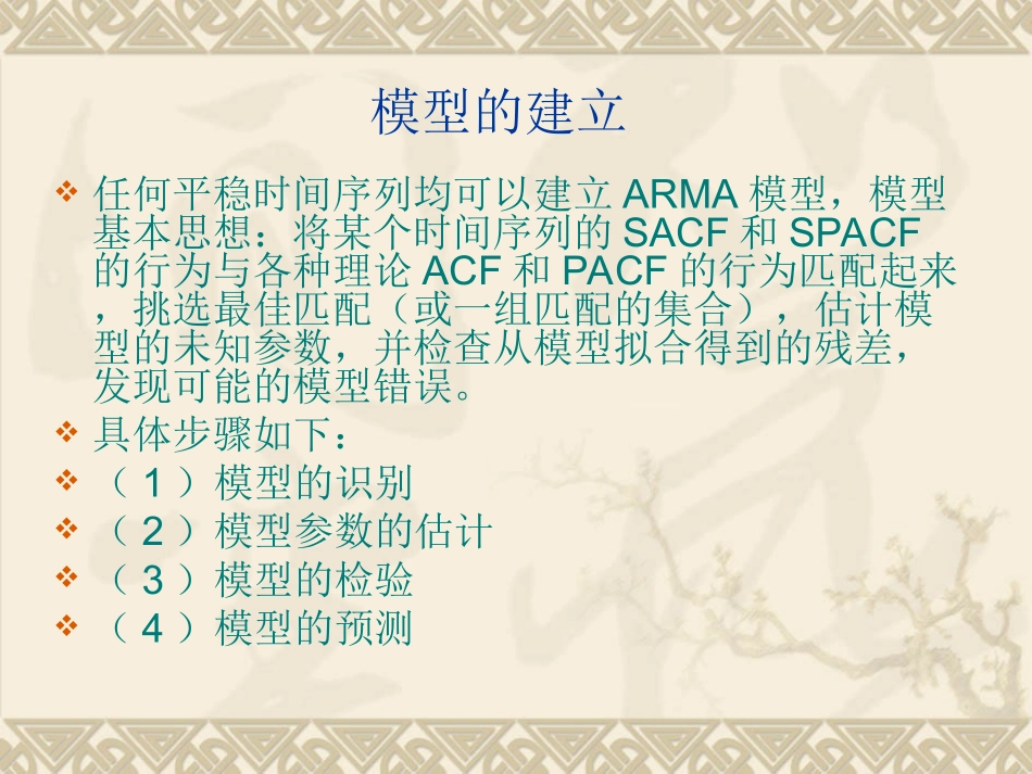 时间序列第三讲_第2页