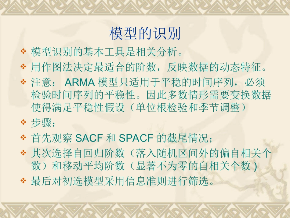 时间序列第三讲_第3页