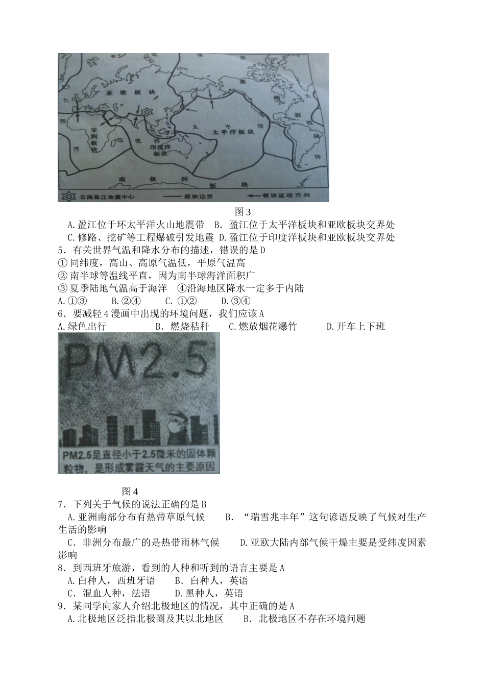 昆明市2014年中考地理试卷_第2页