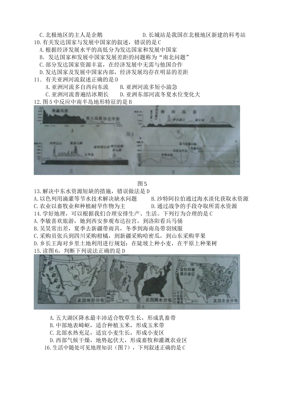 昆明市2014年中考地理试卷_第3页
