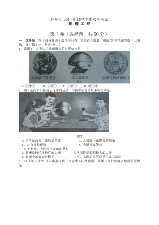 昆明市2014年中考地理试卷