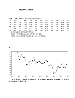 时间序列第五章作业