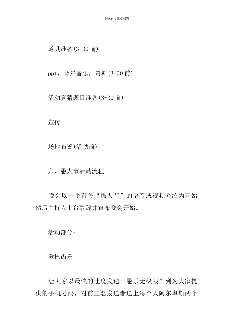 高校愚人节活动策划书方案-愚人节活动策划书_第3页