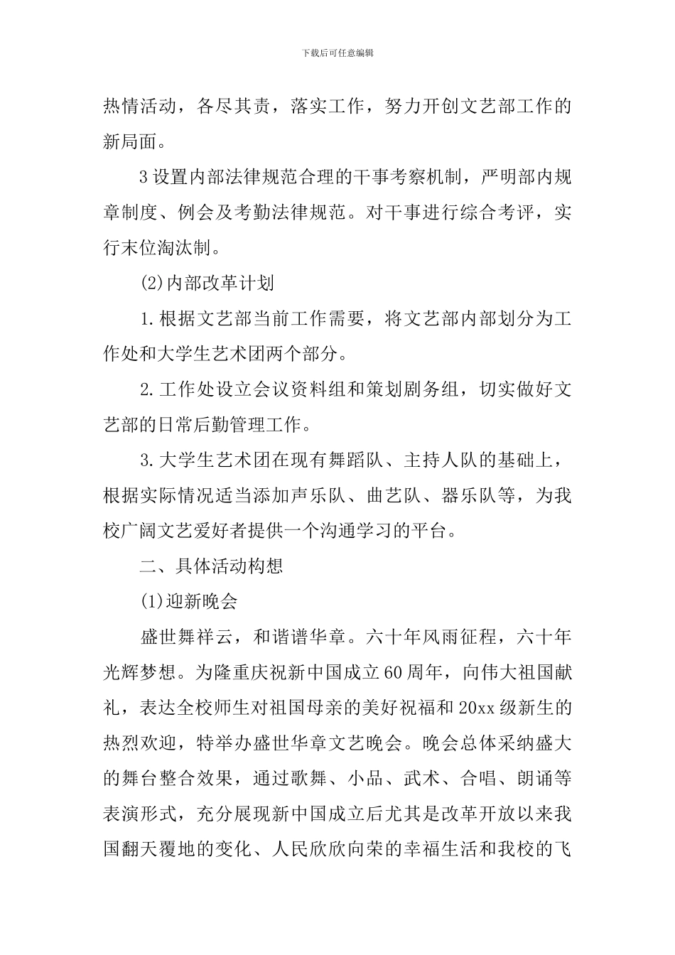 2024年学校学生会副主席的个人工作计划范围_第2页