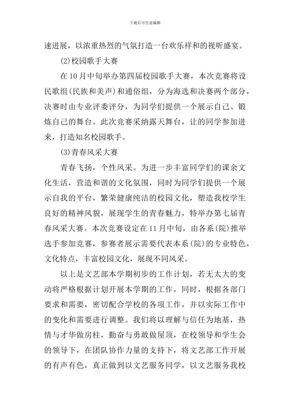 2024年学校学生会副主席的个人工作计划范围_第3页