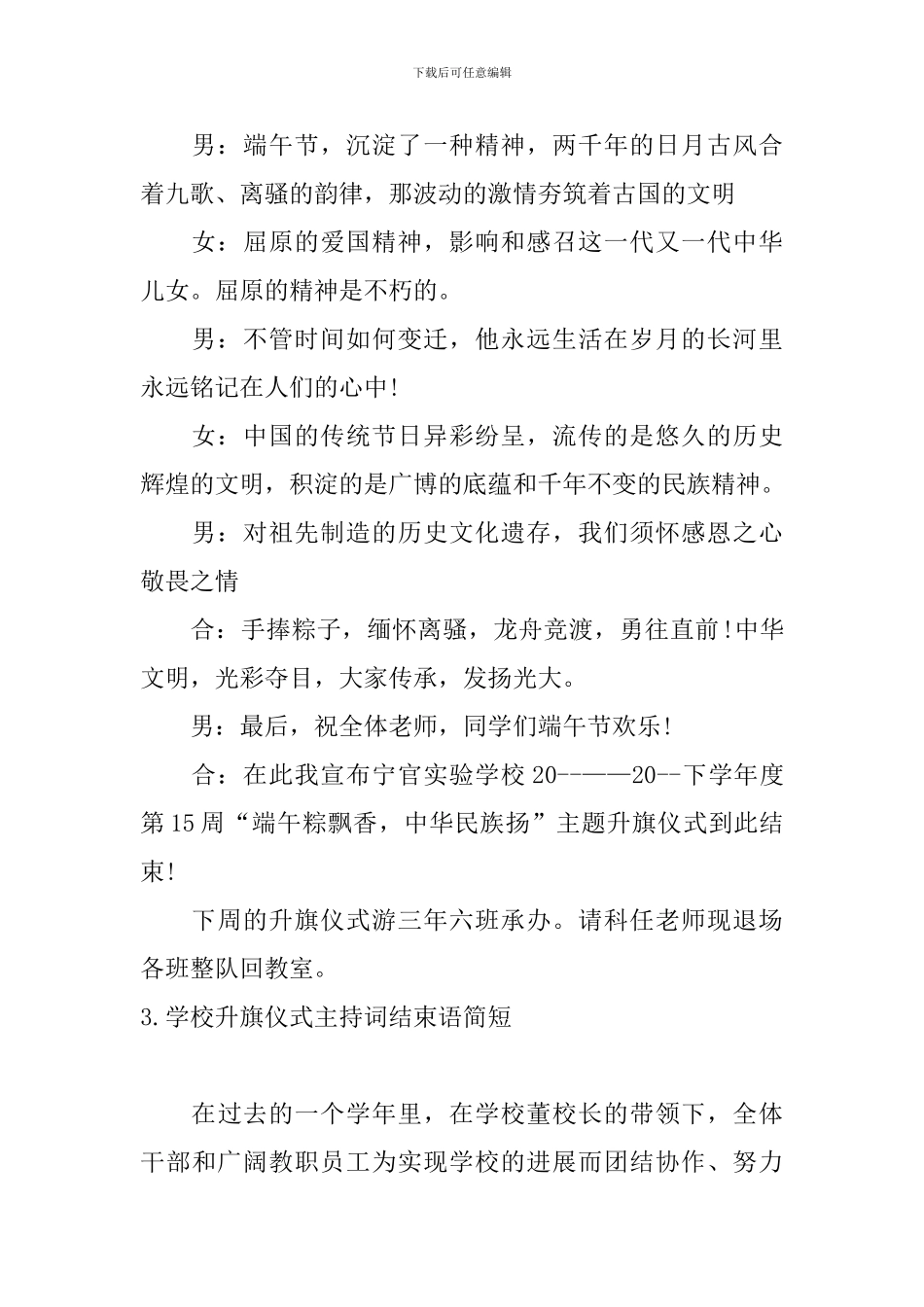 学校升旗仪式主持词结束语简短_第2页