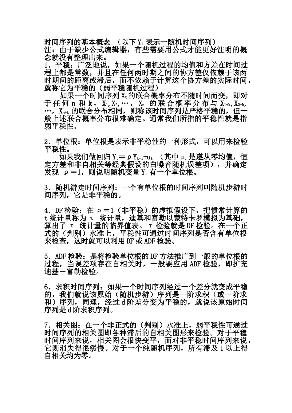 时间序列的基本概念_第1页