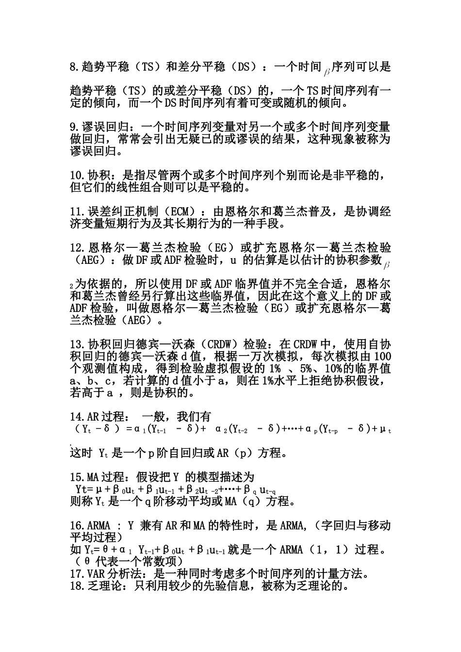 时间序列的基本概念_第2页