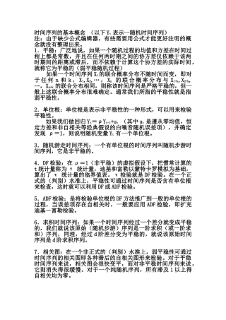 时间序列的基本概念