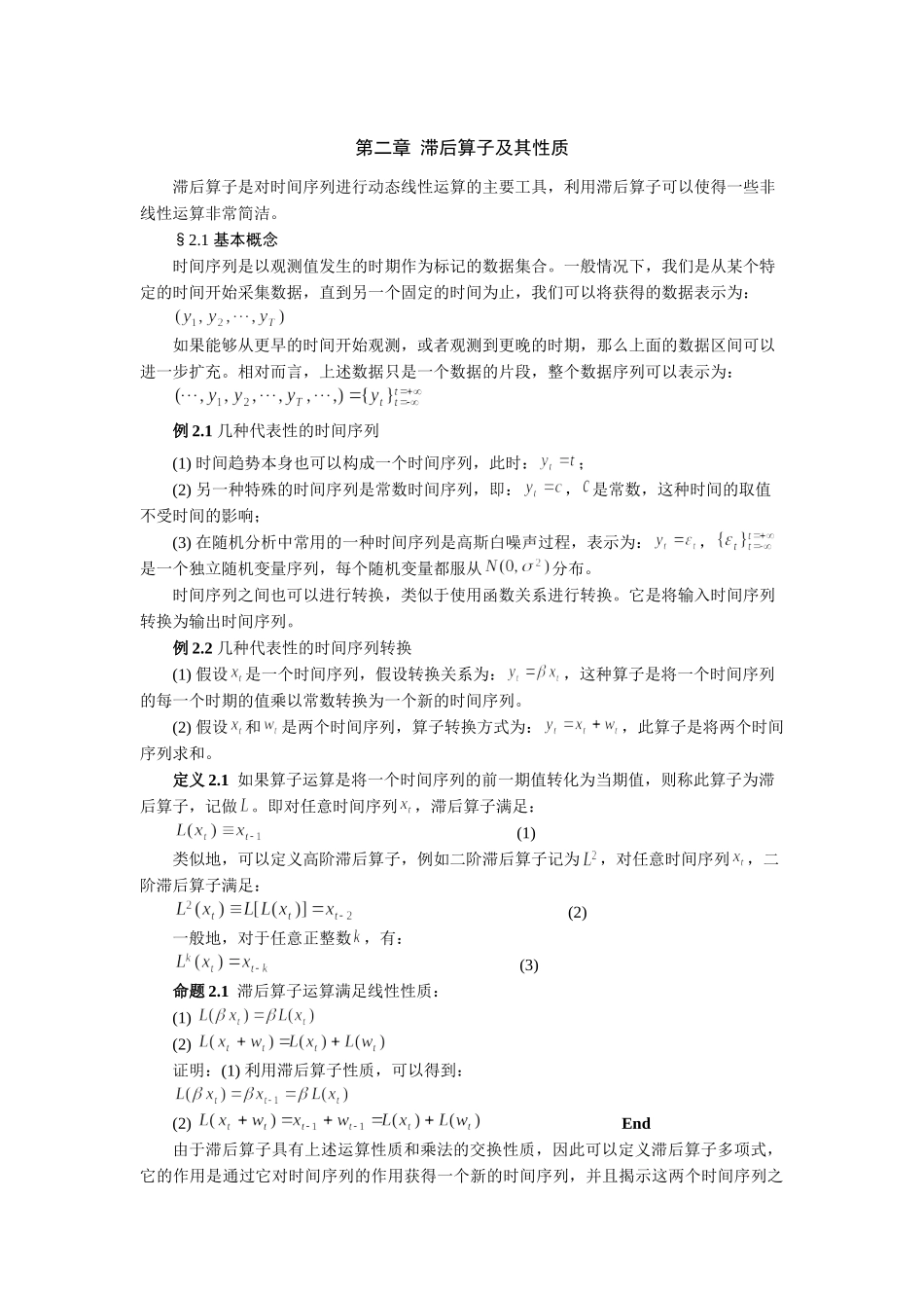 时间序列分析讲义  第02章 滞后算子_第1页