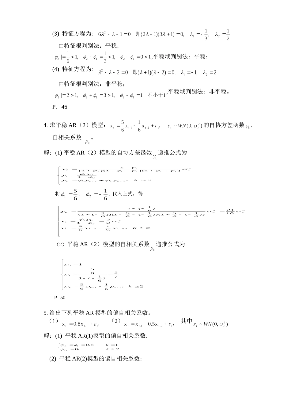 时间序列测验2解答[1] 北师珠 时间序列_第2页