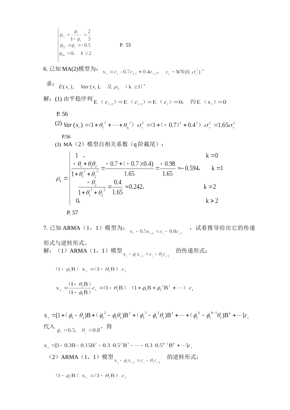 时间序列测验2解答[1] 北师珠 时间序列_第3页