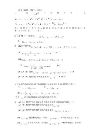 时间序列测验2解答[1] 北师珠 时间序列