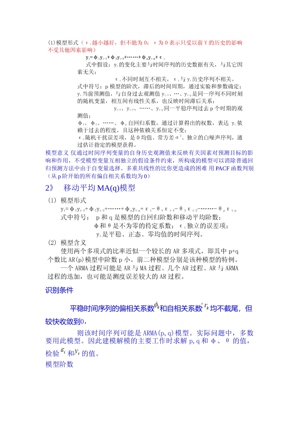时间序列分析法原理及步骤_第2页