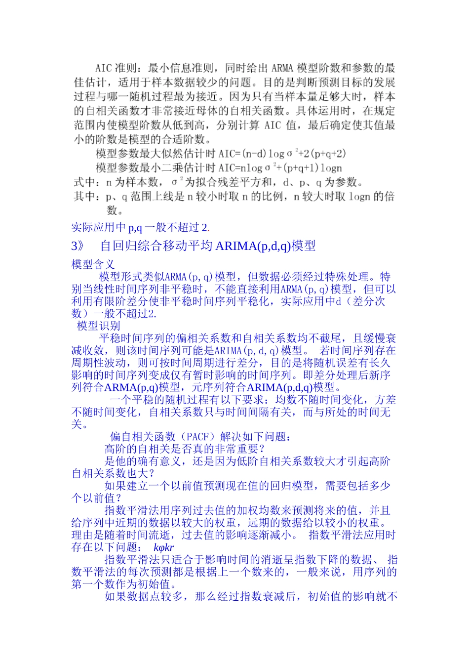 时间序列分析法原理及步骤_第3页