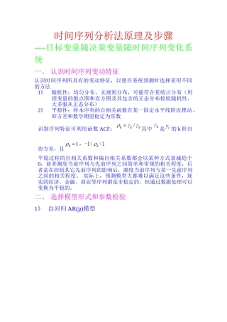 时间序列分析法原理及步骤
