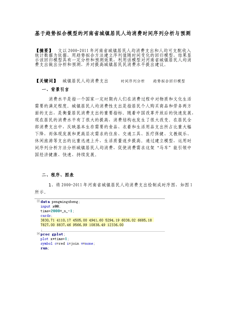 时间序列分析论文_第2页