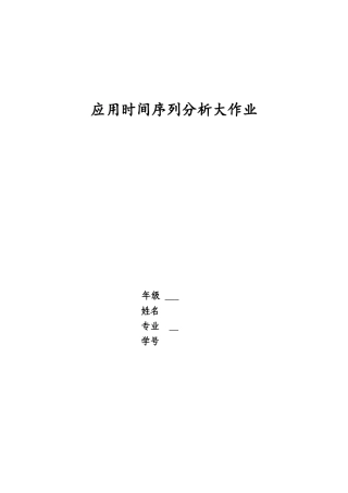 时间序列分析论文