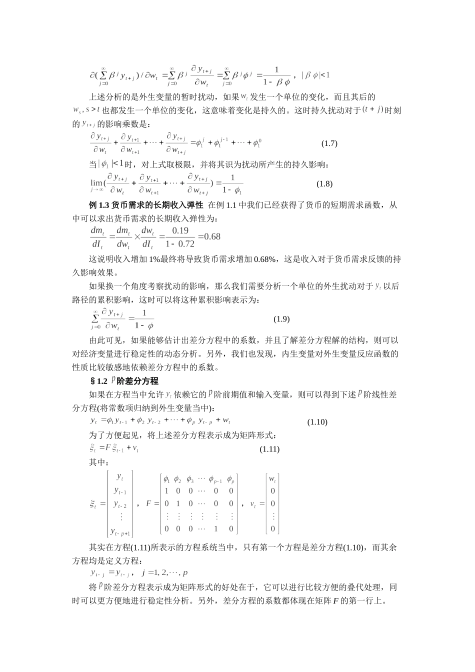 时间序列分析讲义  第01章 差分方程_第3页