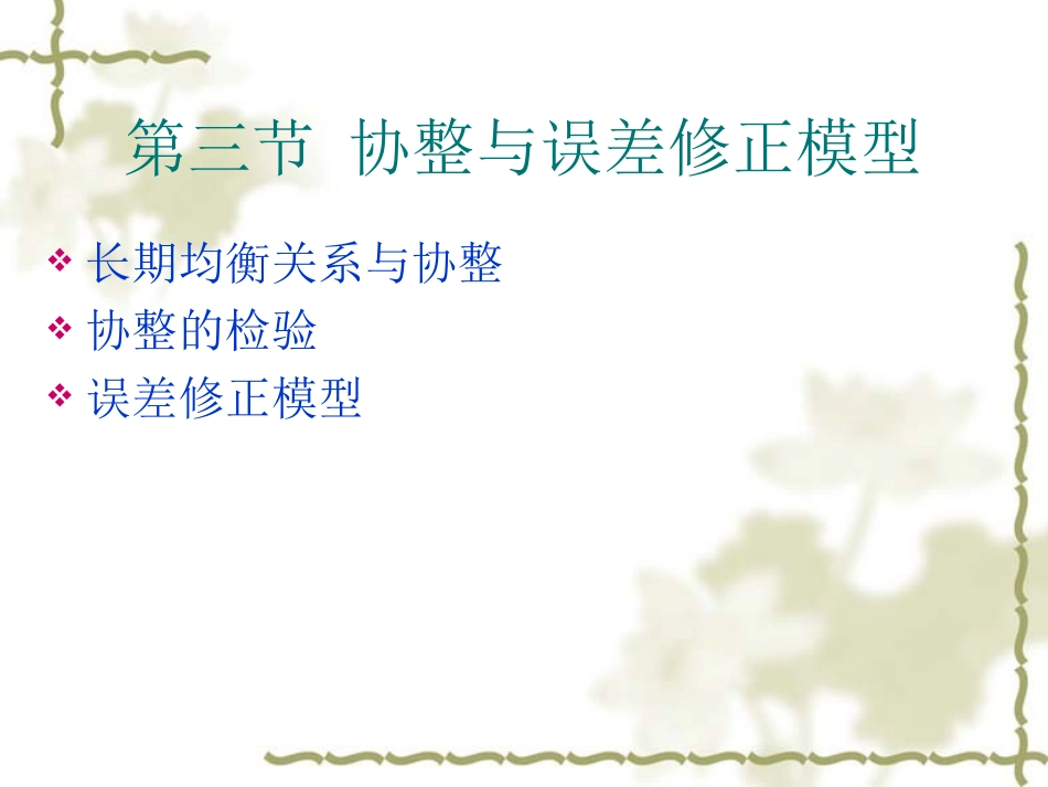 时间序列分析c_第1页