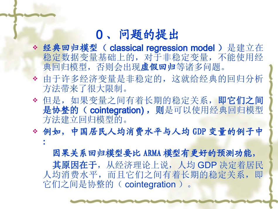 时间序列分析c_第2页