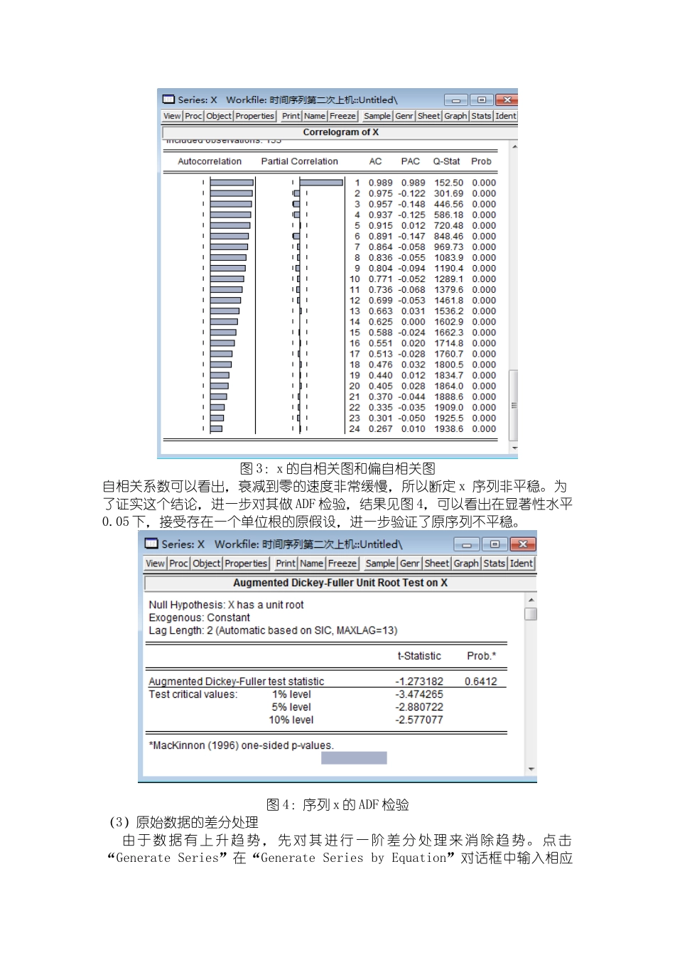 时间序列上机实验-ARIMA模型的建立(季节乘积模型)_第3页