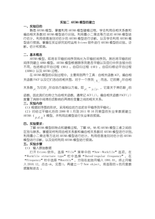 时间序列上机实验-ARIMA模型的建立(季节乘积模型)