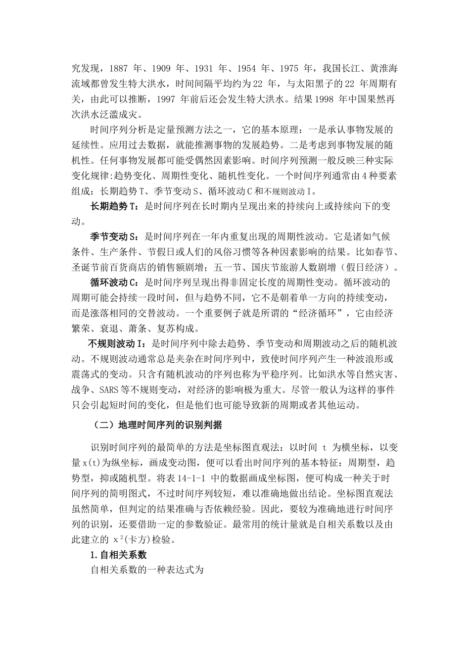 时间序列ARMA模型_第2页