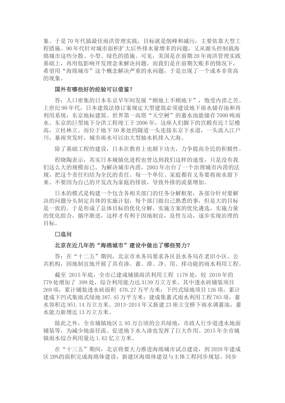 时政热点：媒体五问“海绵城市”：如何让城市不再看海_第3页