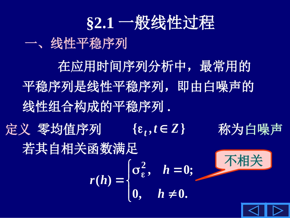 时间序列(电子科大)第二章-1_第2页