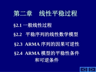 时间序列(电子科大)第二章-1