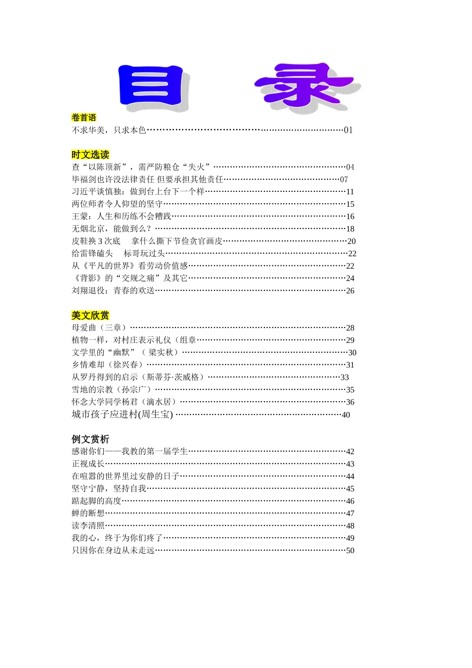 时文美文例文第130期沂水二中_第2页