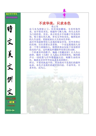 时文美文例文第130期沂水二中