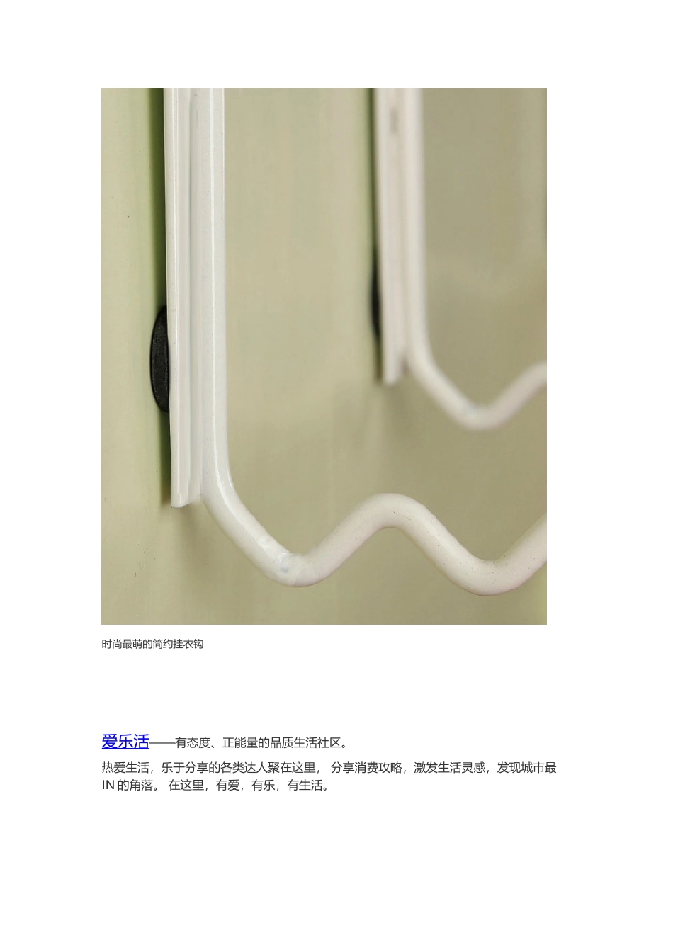时尚最萌的简约挂衣钩_第3页