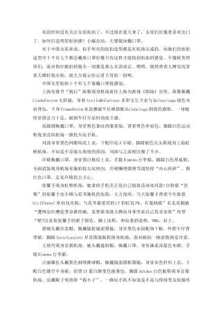 时尚女星出街秘籍 口罩加大墨镜穿出大牌街拍感