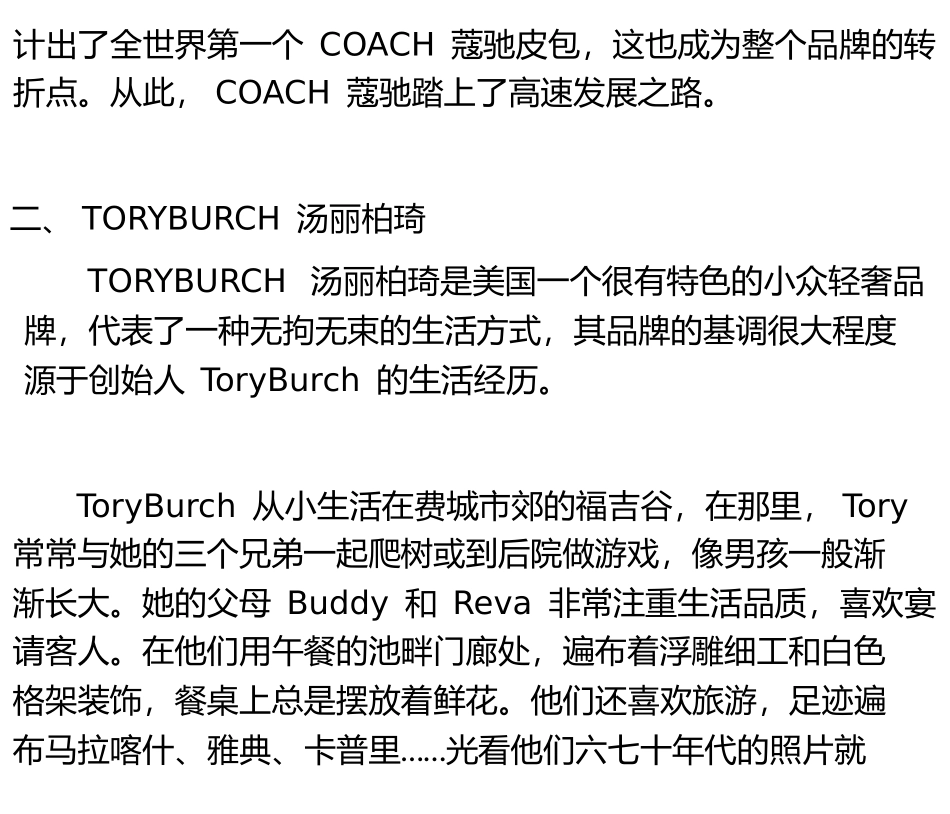 时尚轻奢品牌的品牌故事合集 第一部分_第2页