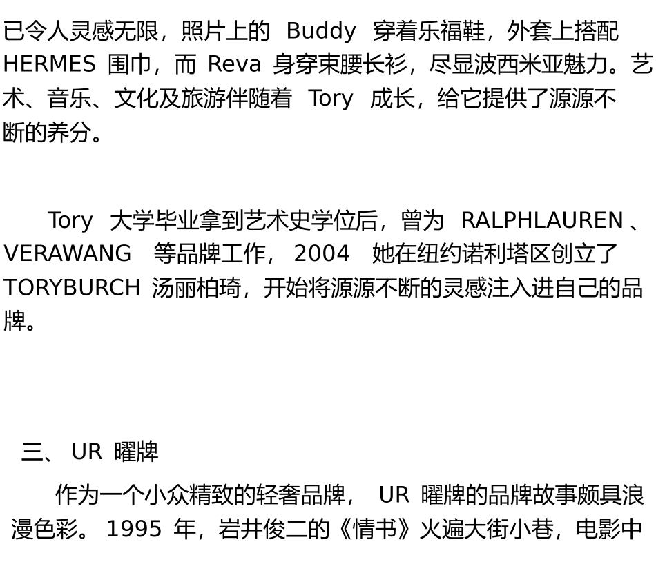 时尚轻奢品牌的品牌故事合集 第一部分_第3页