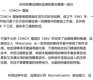 时尚轻奢品牌的品牌故事合集 第一部分