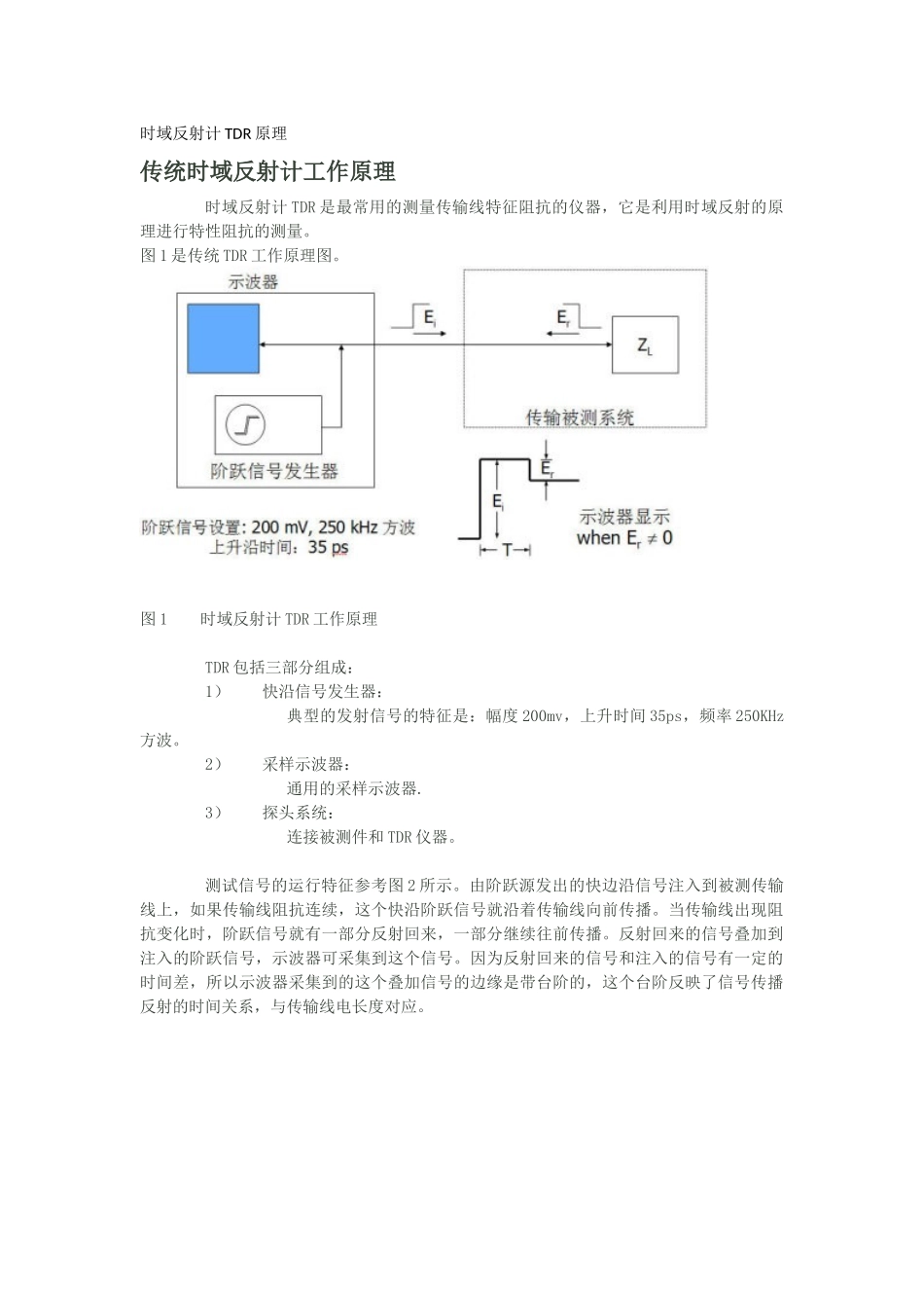 时域反射计TDR原理_第1页