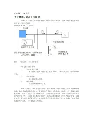 时域反射计TDR原理