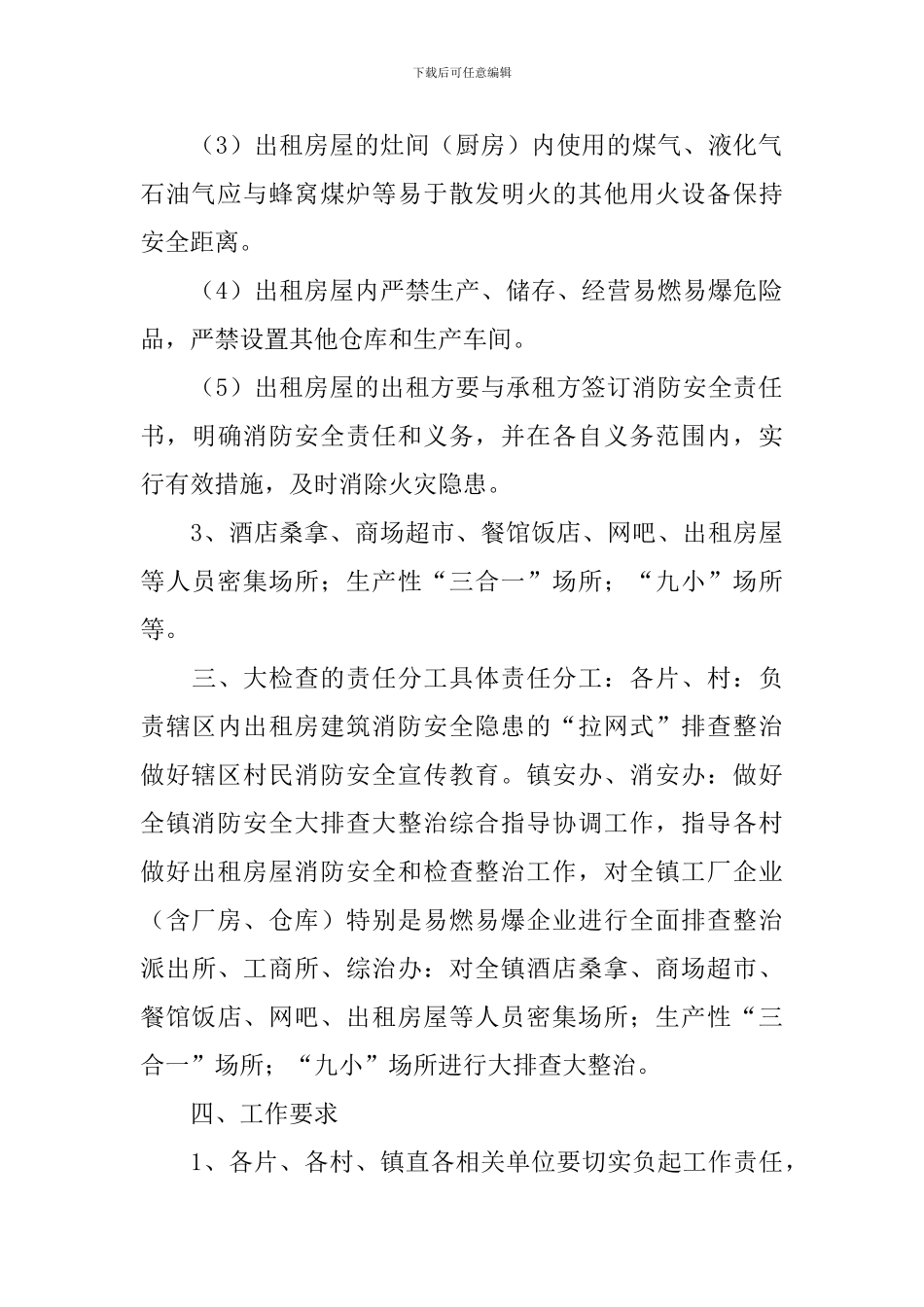 安全隐患的工作方案_第2页