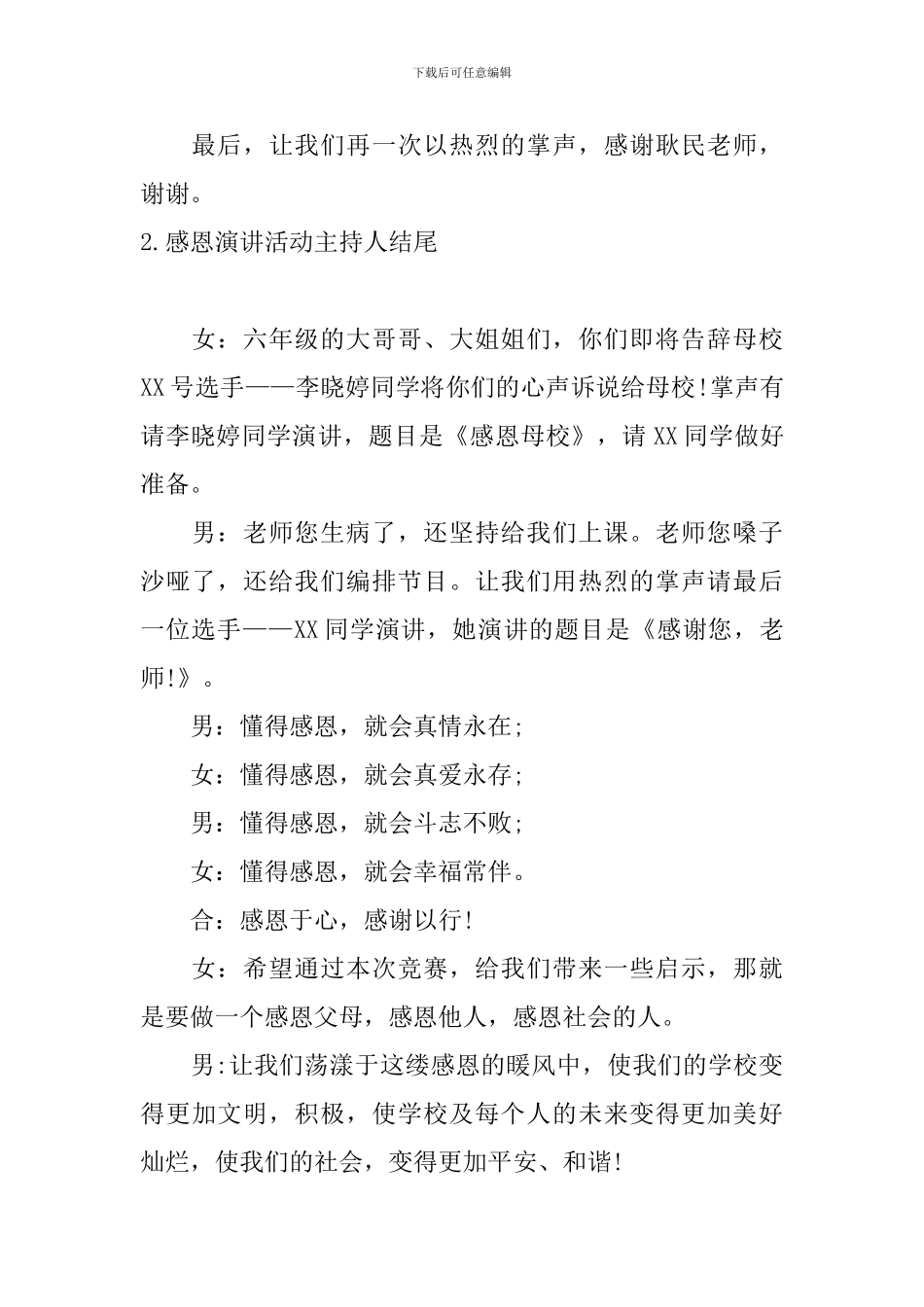 感恩演讲活动主持人结尾_第2页
