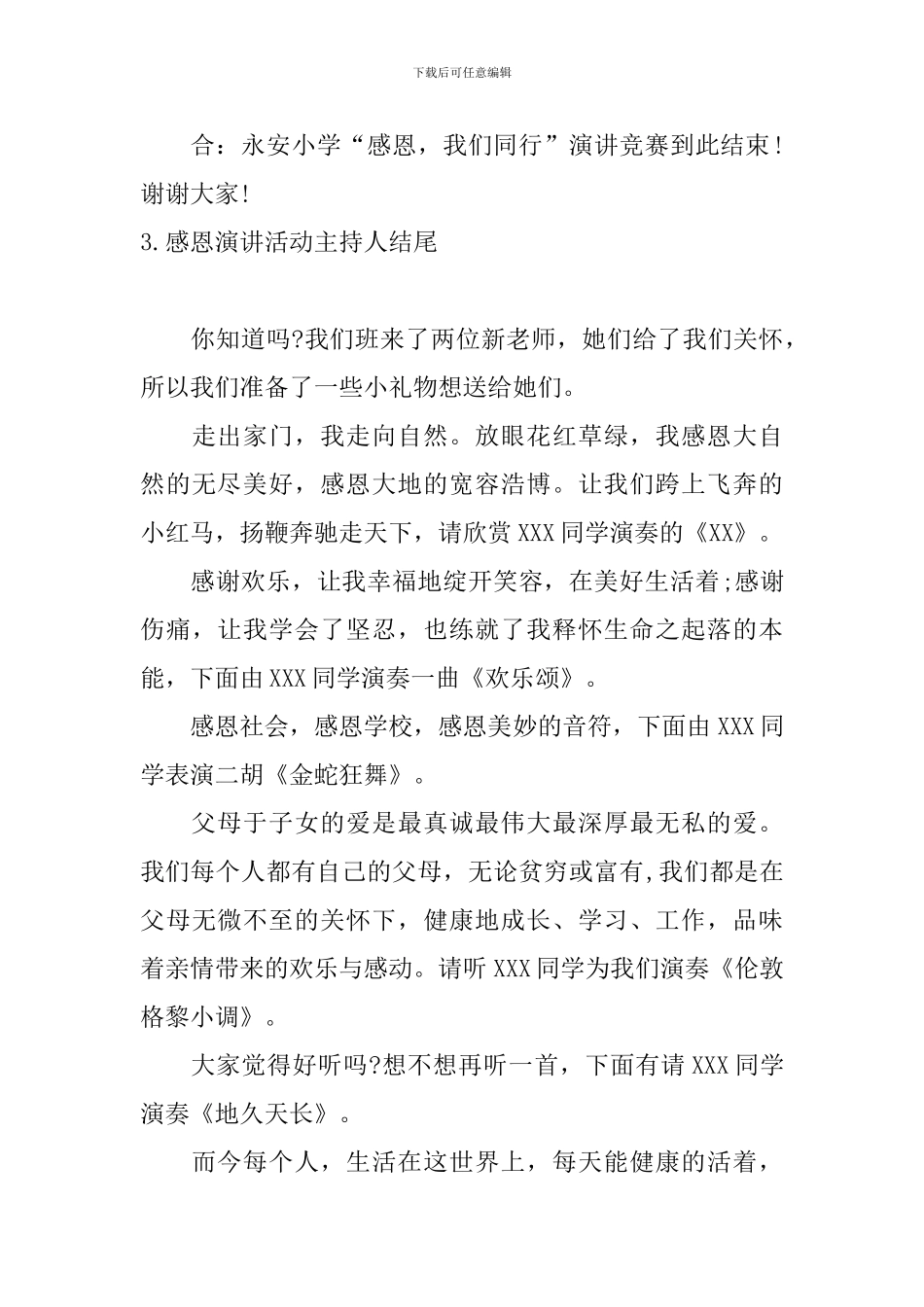 感恩演讲活动主持人结尾_第3页