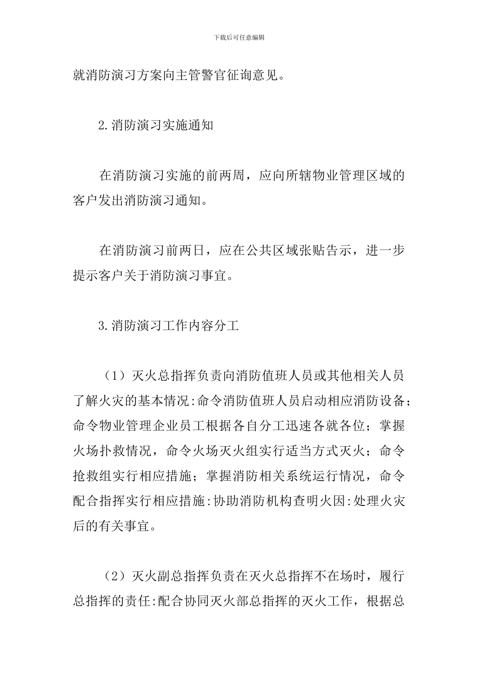 优选小区消防演练方案5篇_第2页