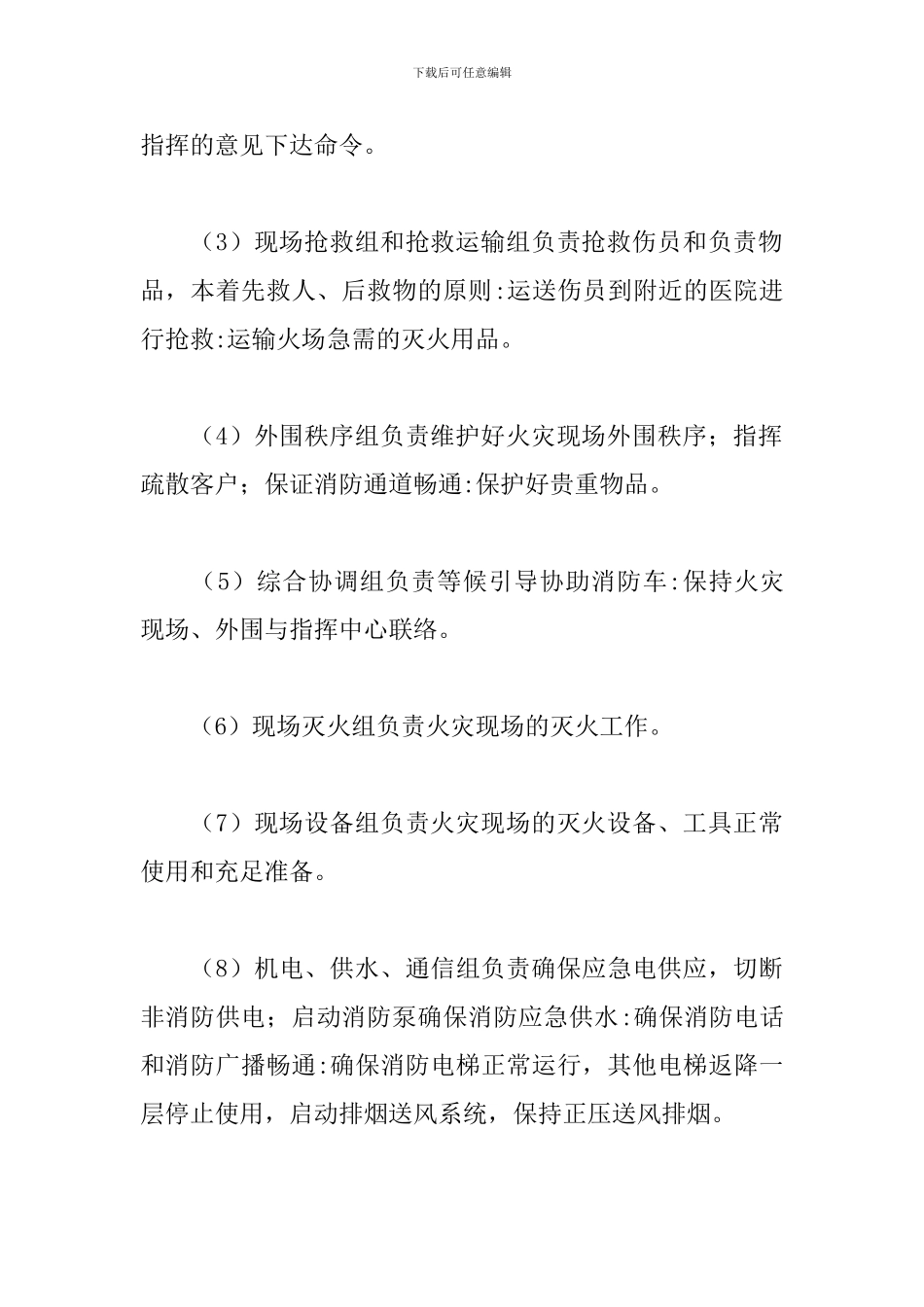 优选小区消防演练方案5篇_第3页