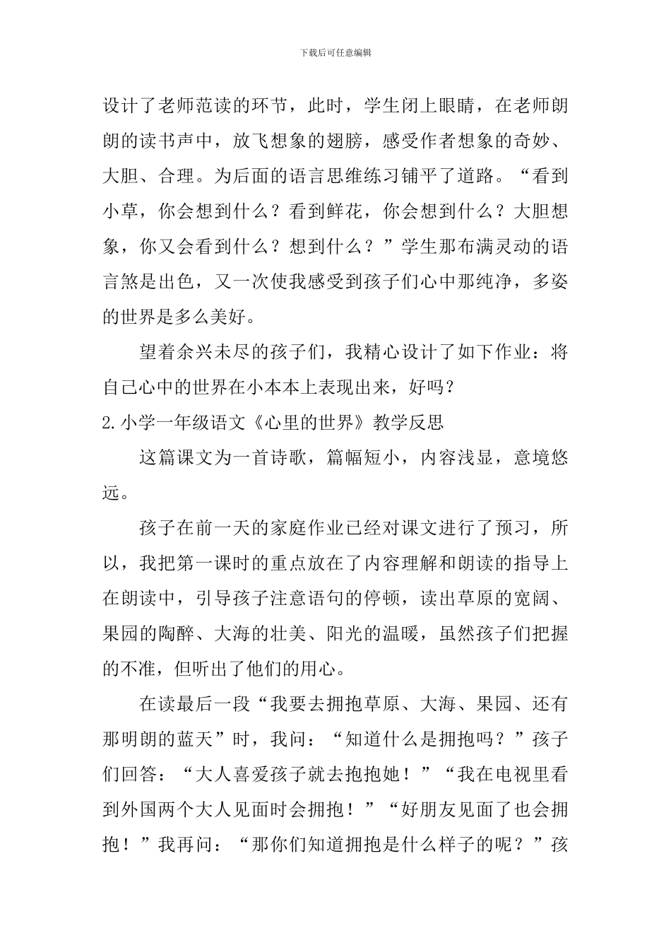小学一年级语文《心里的世界》教学反思_第2页